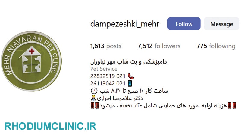 مهر، بهترین کلینیک دامپزشکی تهران 