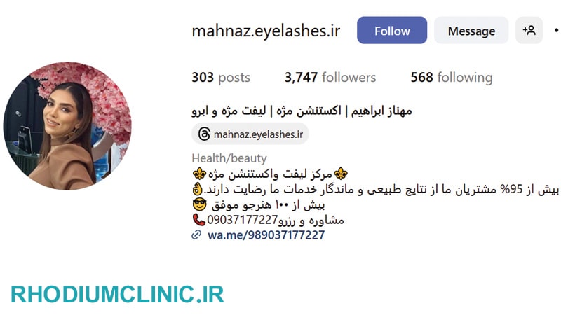 مهناز ابراهیم، بهترین مژه کار در نیاوران