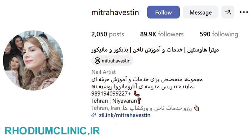 میترا هاوستین، مرکز تخصصی کاشت و ترمیم ناخن نیاوران