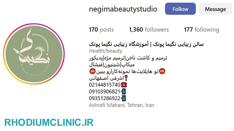 نگیما، محبوب ترین سالن زیبایی در پونک