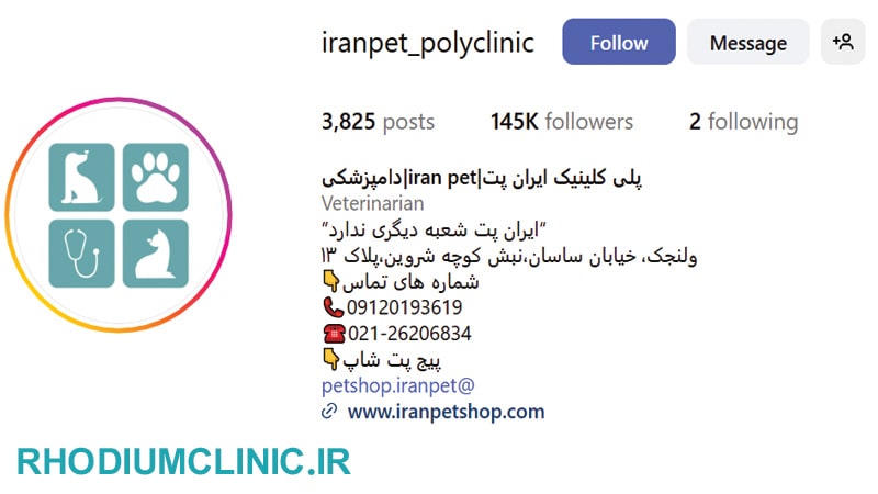 پلی کلینیک ایران پت در تهران