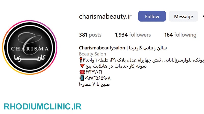 کاریزما، بهترین سالن زیبایی پونک