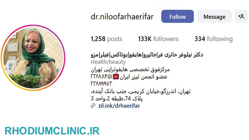 کلینیک تزریق جالپرو دکتر نیلوفر حائری فر در تهران
