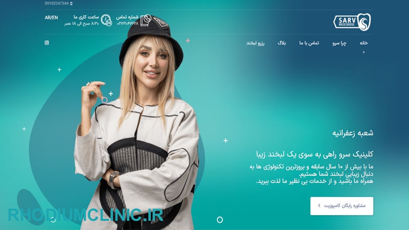 کلینیک دندانپزشکی سرو زعفرانیه