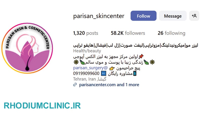 کلینیک فیشال پريسان در گیشا