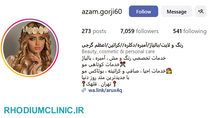 آرایشگاه اعظم گرجی در قلهک