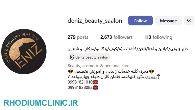 آرایشگاه دنیز بیوتی در قلهک
