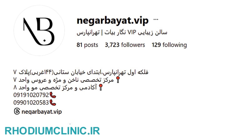آرایشگاه نگار بیات در تهرانپارس