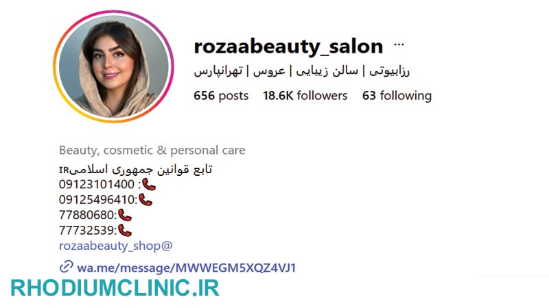 رزا بیوتی، بهترین سالن زیبایی در تهرانپارس