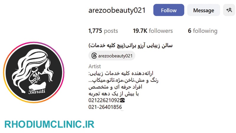 سالن زیبایی آرزو براتی قلهک