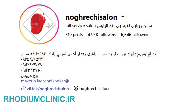 سالن زیبایی نقره چی در تهرانپارس