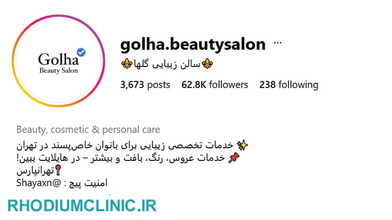 سالن زیبایی گلها در تهرانپارس