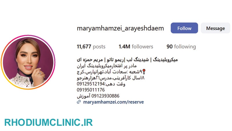 مرکز شیدینگ لب مریم حمزه ای در کرج