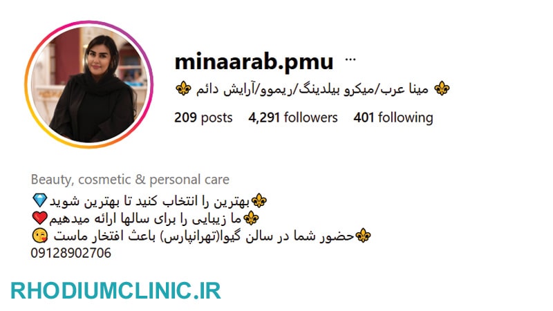 مینا عرب، بهترین مرکز میکروبلیدینگ در شرق تهران