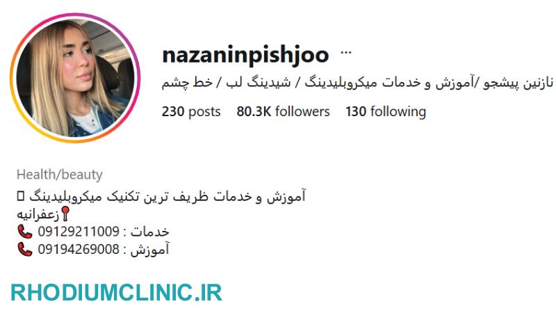 نازنين پیشجو، متخصص میکروبلیدینگ تهران