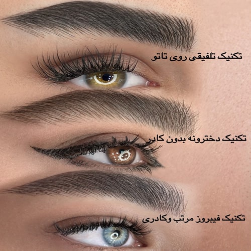 نمونه کارهای میکرو ابرو مریم حمزه ای