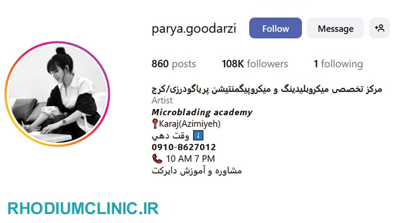 پریا گودرزی، بهترین سالن شیدینگ لب در کرج