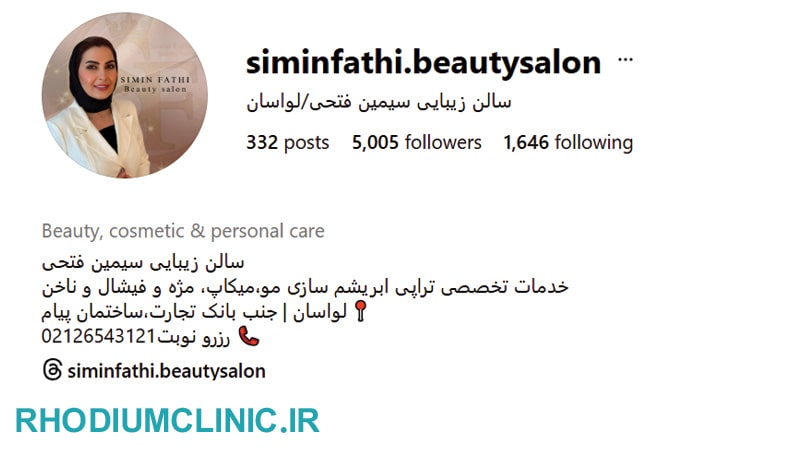 آرایشگاه زنانه سیمین فتحی در لواسان