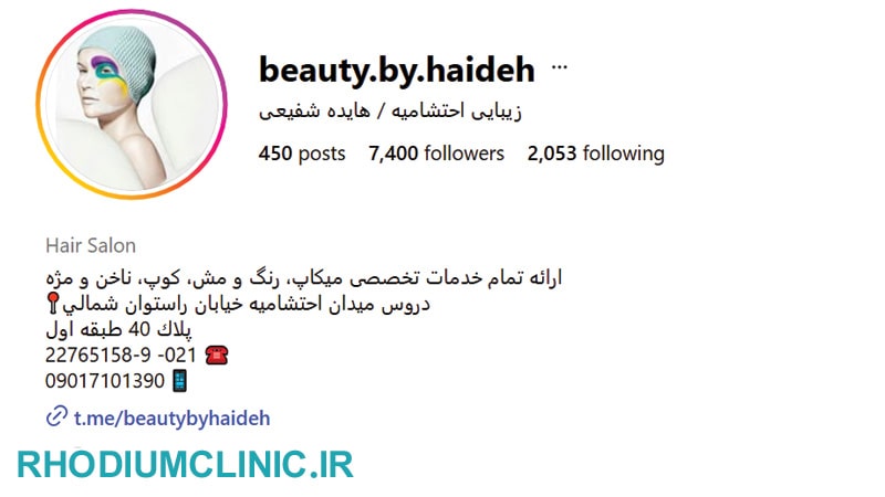آرایشگاه هایده در دروس