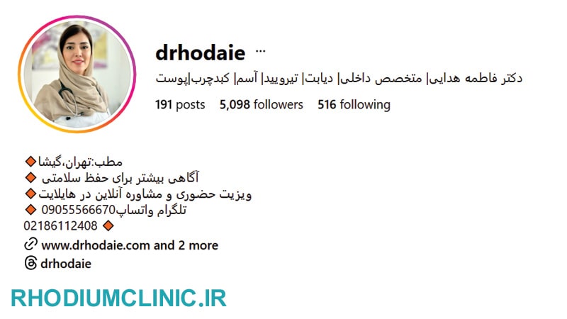 آنالیز بدن با دستگاه در مطب دکتر فاطمه هدایی