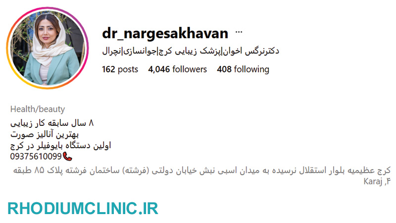 تزریق پپتاید کلاژن توسط دکتر نرگس اخوان