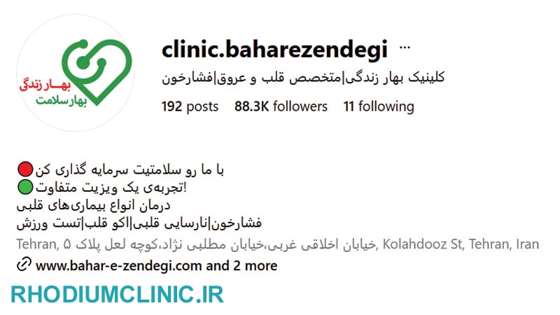 تست آنالیز بدن در کلینیک بهار زندگی