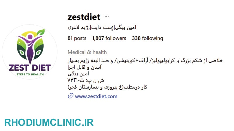 زست دایت، مرکز آنالیز بدن در تهران