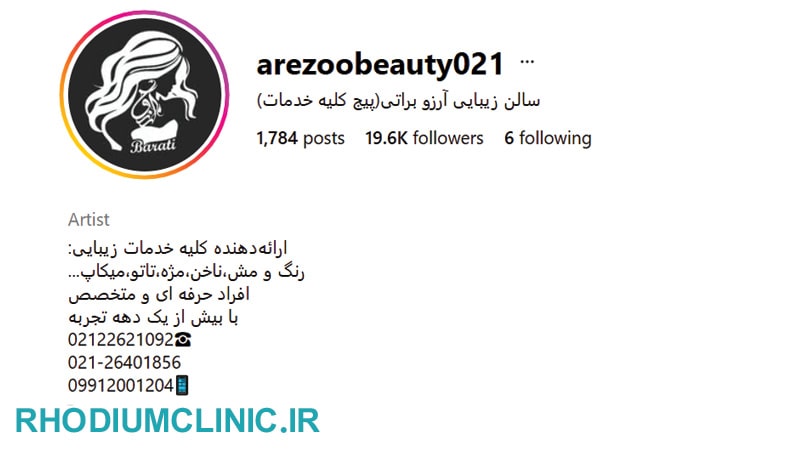 سالن زیبایی آرزو براتی دروس