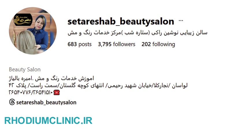 سالن زیبایی ستاره شب لواسان