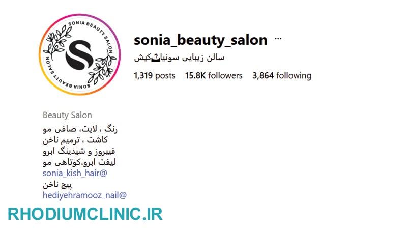 سالن زیبایی سونیا در جزیره کیش