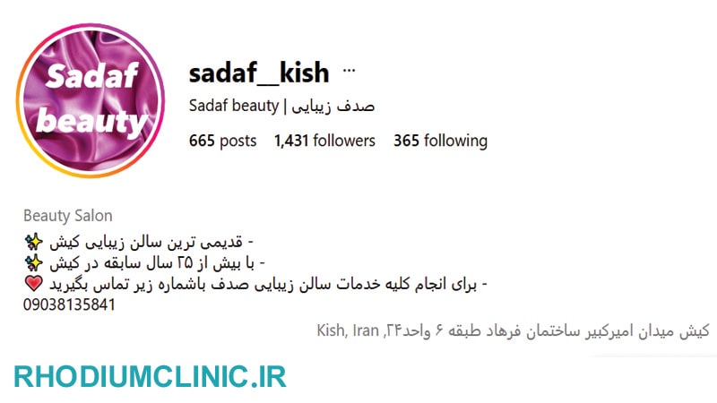 سالن زیبایی صدف کیش