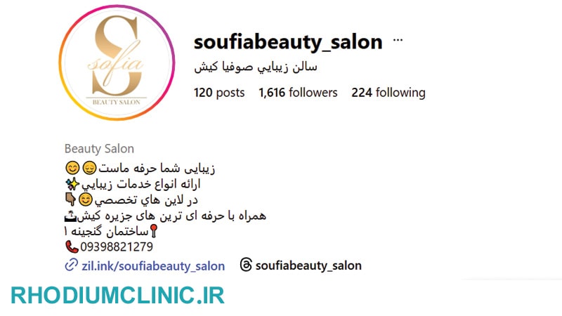 سالن زیبایی صوفیا کیش