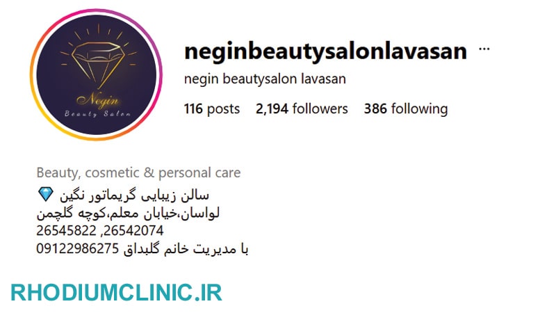 سالن زیبایی نگین در لواسان