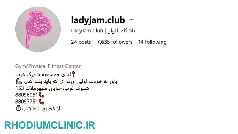 لیدی جم، کلاس اریال هوپ در تهران