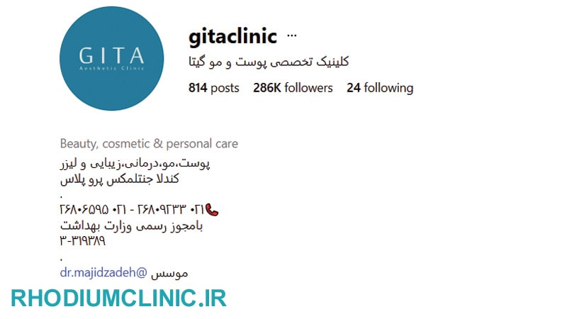 مرکز لیفت با نخ گیتا در تهران