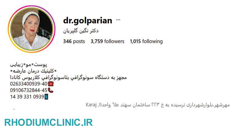 کلینیک دکتر نگین گلپریان برای تزریق کلاژن کرج