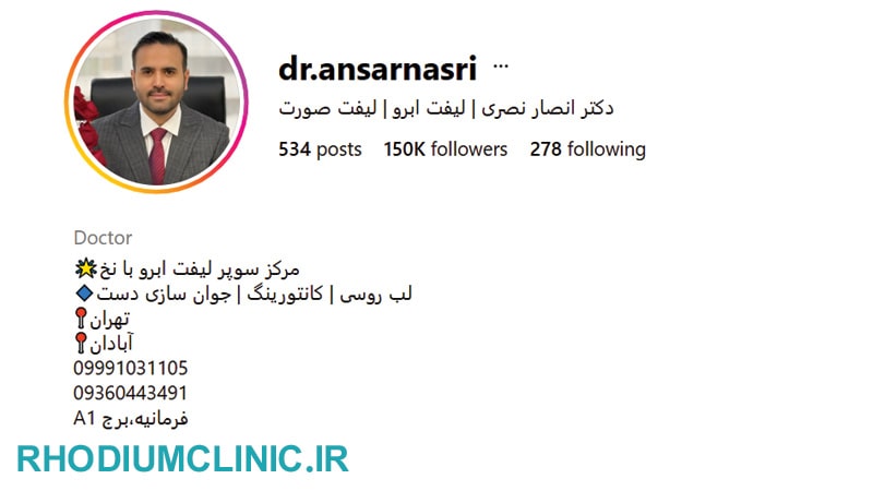 کلینیک لیفت با نخ دکتر انصار نصری در تهران