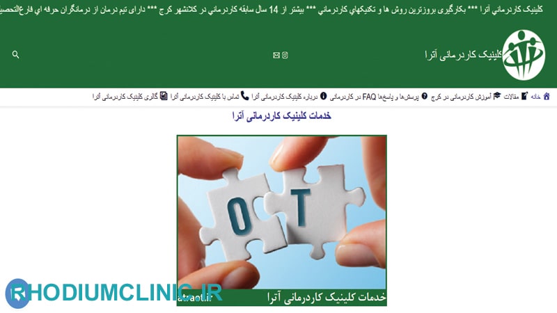 آترا، بهترین کلینیک گفتار درمانی در کرج