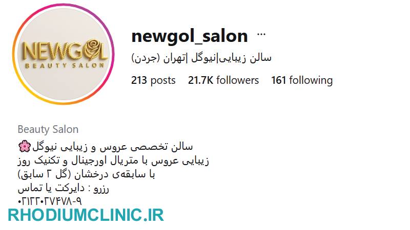 پیج بهترین سالن زیبایی تهران 