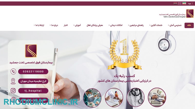 آزمایشگاه تخصصی پاتوبیولوژی بیمارستان تخت جمشید