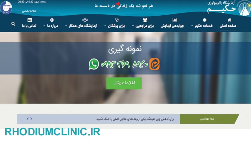 آزمایشگاه حکیم در کرج