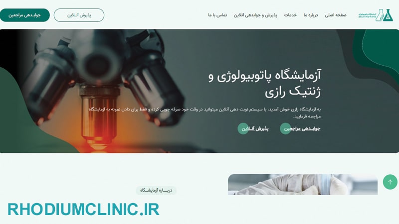 آزمایشگاه رازی در کرج