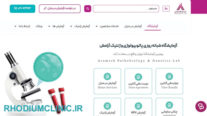 آزمایشگاه شبانه روزی آرامش