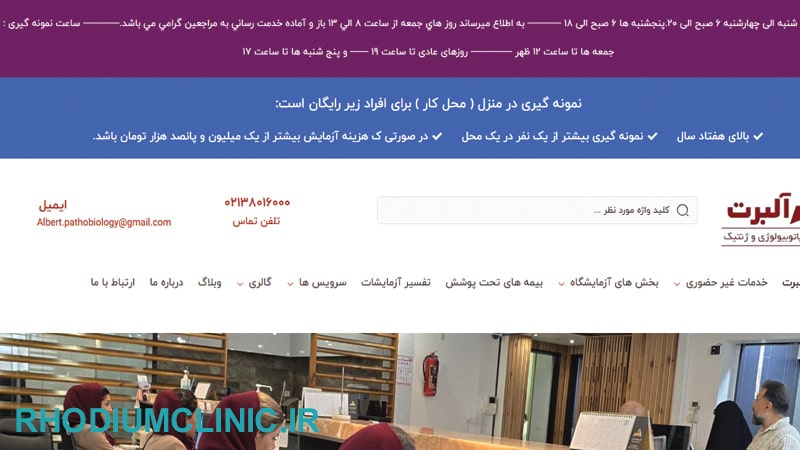 آلبرت، دقیق ترین آزمایشگاه تهران