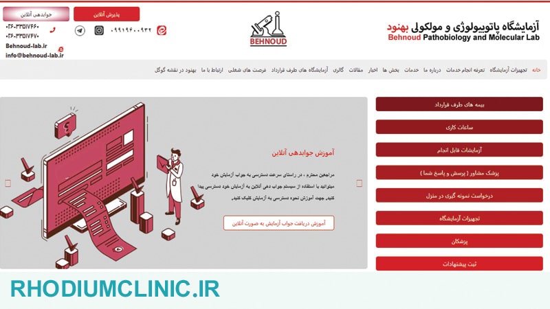 بهنود، تخصصی ترین آزمایشگاه کرج