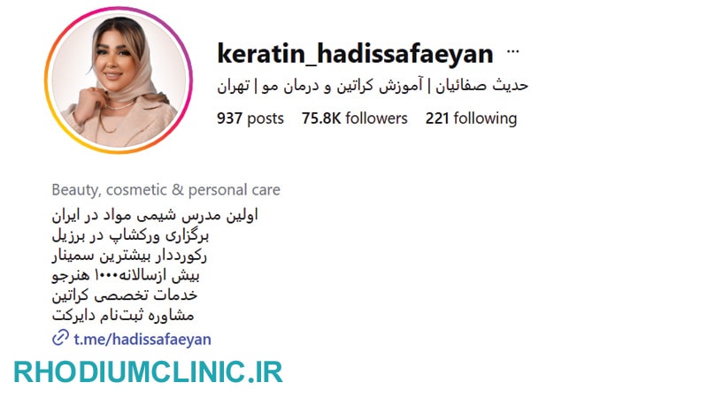 حدیث صفائیان، بهترین کراتین کار تهران