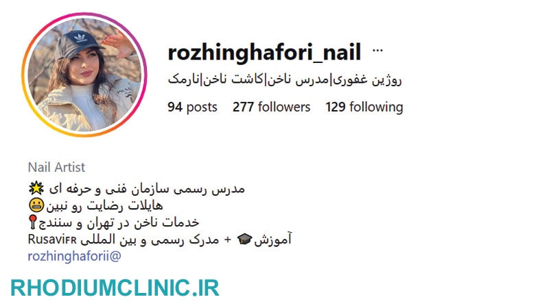 خدمات کاشت و ترمیم ناخن روژین غفوری در نارمک