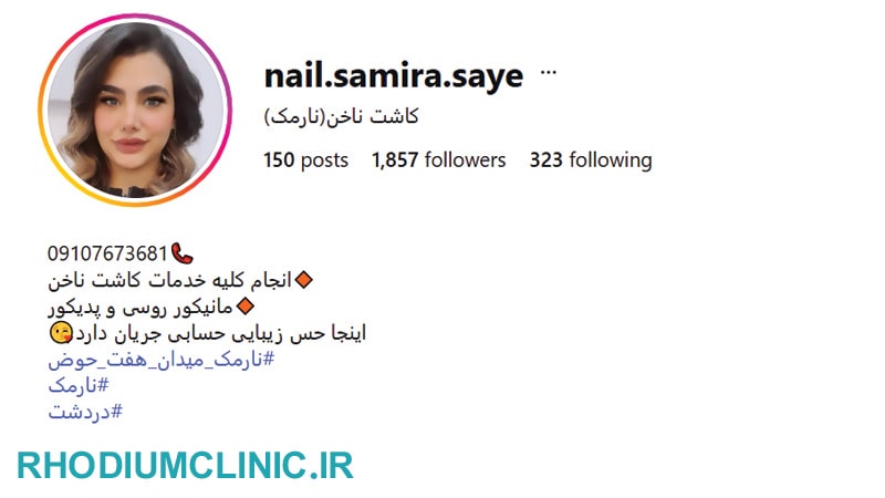خدمات کاشت و ترمیم ناخن سمیرا در نارمک