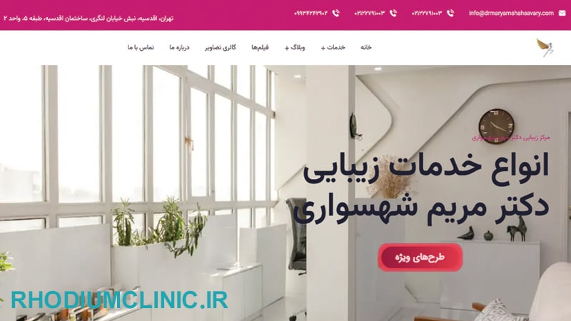 درمان ریزش مو در کلینیک دکتر مریم شهسواری