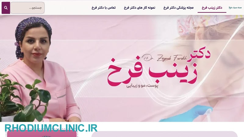 درمان فوری کک و مک در کلینیک دکتر زینب فرخ